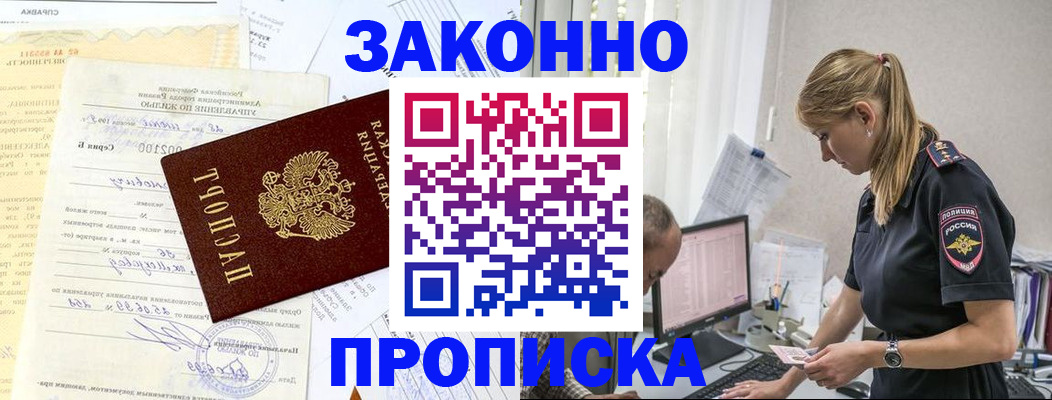 прописка от собственника в Великом Новгороде