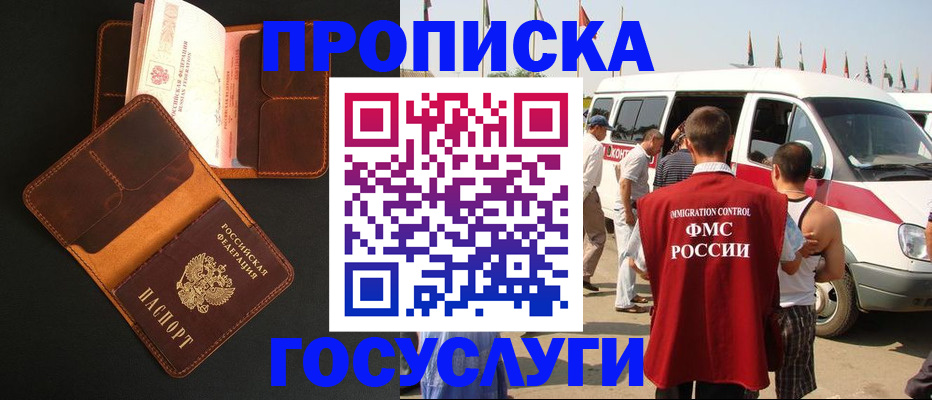 прописка законно в Великом Новгороде